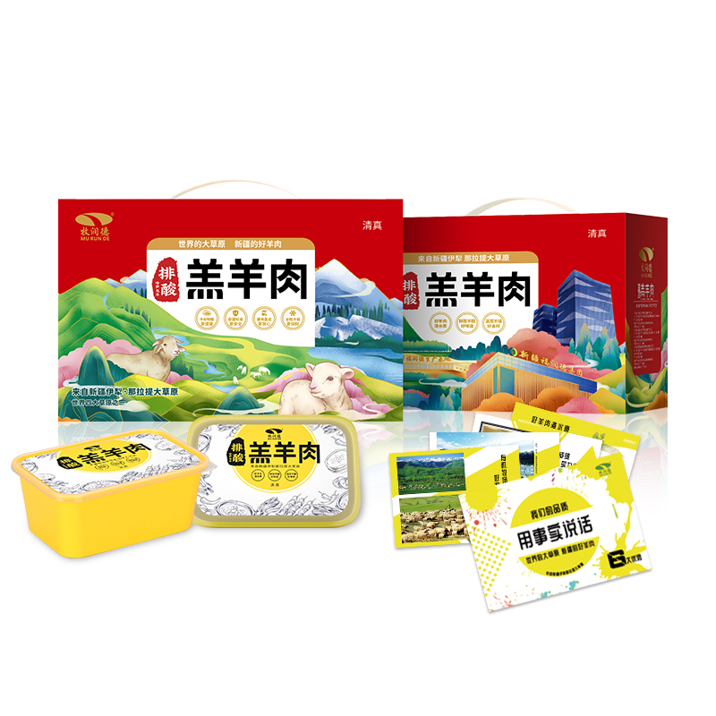 羊肉禮盒定制款8KG